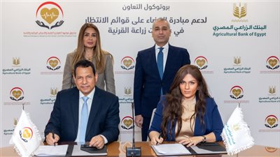  البنك الزراعي المصري يدعم مبادرة القضاء على قوائم انتظار زراعة القرنية 