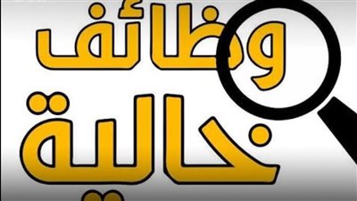 فرص وظيفية مميزة في الإمارات – وظائف لجميع الجنسيات في قطاعات متعددة  