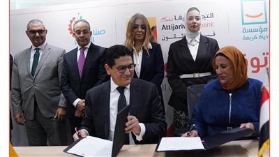 التجاري وفا بنك إيجيبت يوقع شراكات تنموية مع حياة كريمة وصناع الخير