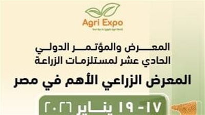 17 يناير..انطلاق معرض 