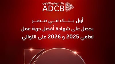 بنك أبوظبي التجاري – مصر يحصد شهادة 