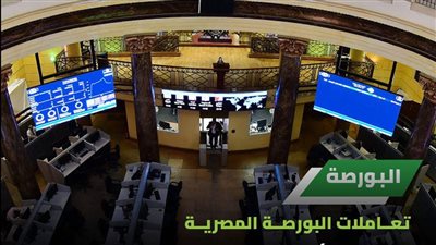 البورصة المصرية تفقد 51 مليار جنيه من رأسمالها السوقي
