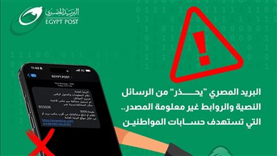 “البريد المصري