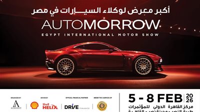 منظمو «أوتومورو 2026»: سيارات جديدة وعروض حصرية في معرض مصر الدولي للسيارات