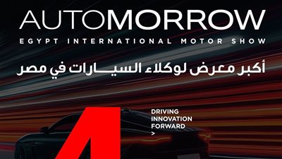 بدء العد التنازلي..انطلاق معرض مصر الدولي للسيارات «أوتومورو 2026» خلال أيام