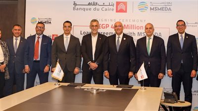  تنمية المشروعات يضخ 400 مليون جنيه عبر بنك القاهرة لتمويل المشروعات الصغيرة والمتوسطة 