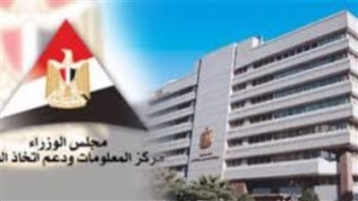 «معلومات الوزراء» يستعرض توقعات المؤسسات الدولية بشأن الأمن السيبراني في 2026