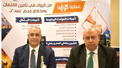 اتفاقية تعاون بين «المصرية للتأمين التعاوني» و«معاك» لتعزيز التمويل والتأمين للمشروعات 