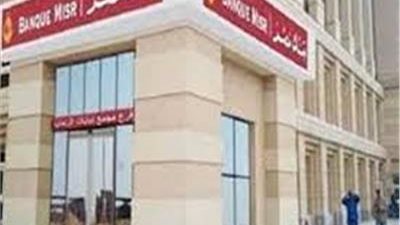 بنك مصر يمنح تسهيلاً ائتمانيًا لشركة 