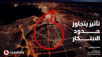 ڤودافون مصر تطلق تقرير الاستدامة للعام المالي 2024-2025: «تأثير يتجاوز حدود الابتكار»