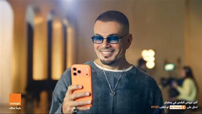 أورنج مصر تجمع عمرو دياب وأولاده في رمضان 2026: «القعدة دي نقصاك.. وهتكمل دايمًا معاك»