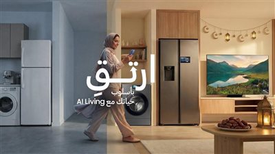 سامسونج تقدم AI Living لتخفيف ضغوط رمضان وتعزيز التوازن الأسري