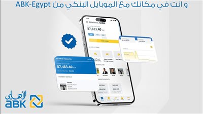 البنك الأهلي الكويتي – مصر يطلق النسخة المطورة للخدمات المصرفية عبر الإنترنت وتطبيق الهاتف المحمول