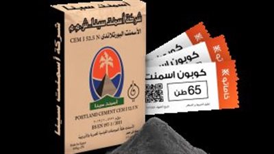 «أسمنت سيناء» تناقش مد أجل الشركة وتوزيع الأرباح فى إبريل القادم