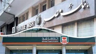 عودة البنوك للعمل بالمواعيد الرسمية غدًا بعد انتهاء إجازة عيد الفطر