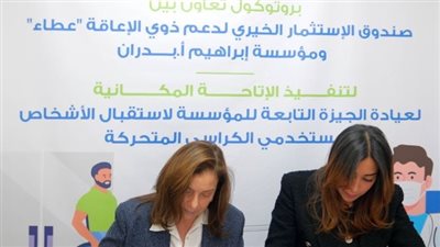 “عطاء” و”إبراهيم أ. بدران” يوقعان بروتوكولًا لتطوير عيادات المؤسسة وفق معايير الإتاحة لذوي الإعاقة