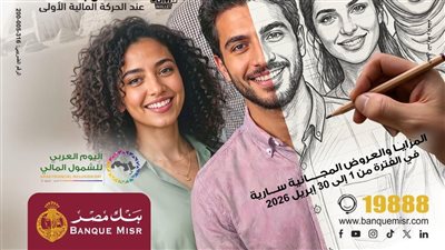 بنك مصر يشارك في فعالية 