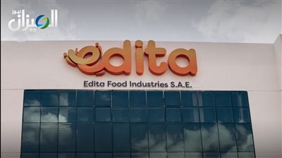 «إيديتا للصناعات الغذائية» تقر توزيع كوبون نقدي بقيمة 0.86 جنيه للسهم