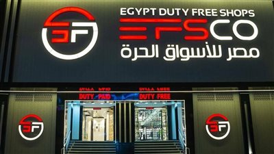 إيقاف تداول سهم “مصر للأسواق الحرة” 10 دقائق بعد تجاوز نسبة 10%