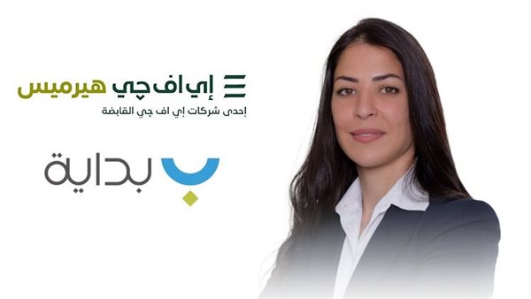«إي إف چي هيرميس» تنجح في إتمام الإصدار الثامن لسندات توريق  