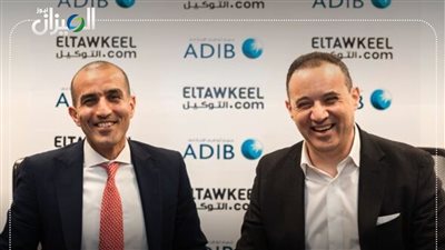 مصرف أبوظبي الإسلامي مصر يطلق أول منظومة رقمية لتمويل السيارات بالتعاون مع “التوكيل دوت كوم”