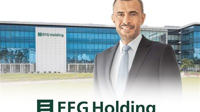 إي إف چي القابضة تسجل نموًا قويًا في الربع الأول 2026.. الإيرادات تقفز 18% إلى 6.6 مليار جنيه