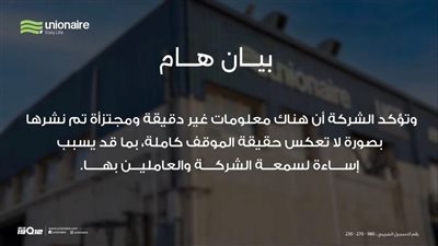 بين استغاثات العاملين ورد الإدارة.. 