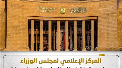 حقيقة إصدار فئة الـ10 آلاف جنيه.. توضيح رسمي من مجلس الوزراء