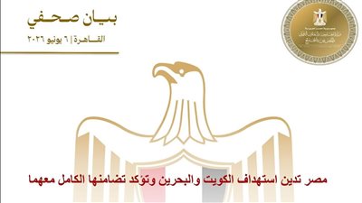 مصر تدين استهداف الكويت والبحرين وتؤكد تضامنها الكامل معهما
