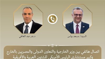 اتصال هاتفي بين وزير الخارجية وكبير مستشاري الرئيس الأمريكي للشئون العربية والأفريقية لبحث التطورات الإقليمية