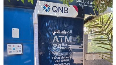 ودائع المؤسسات لدى QNB مصر تتجاوز الـ559 مليار جنيه بنهاية مارس  