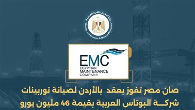 صان مصر تفوز بعقد صيانة توربينات بالأردن بقيمة 46 مليون يورو