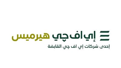 استدراك من “إي إف جي هيرميس للتوريق” بشأن قيمة الكوبون والاستهلاك لإصدارين من السندات