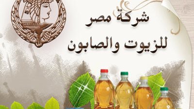 مصر للزيوت والصابون