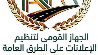 القومي لتنظيم الإعلانات