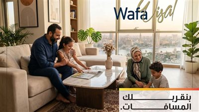 التجاري وفا بنك يطلق خدمة «وفا وصال» لتسهيل إجراءات الإقامة 