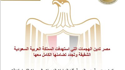 مصر تدين استهداف السعودية وتؤكد تضامنها الكامل معها
