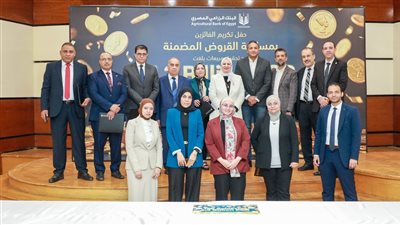 البنك الزراعي المصري يكرّم نخبة من موظفيه بعد تحقيق أرقام اس
