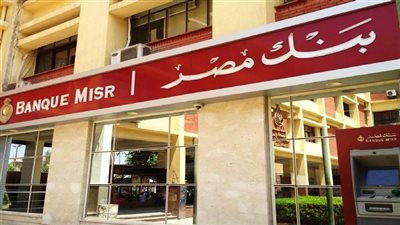 بنك مصر يشارك في فعالية «اليوم العالمي للشباب» بالحسابات وال