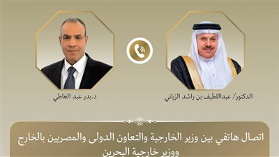 وزير الخارجية يبحث هاتفياً مع نظيره البحريني العلاقات الثنائية والتطورات الإقليمية