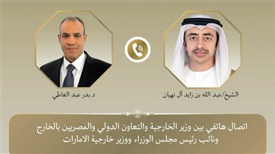 وزير الخارجية يبحث هاتفياً مع نظيره الإماراتي العلاقات الثنائية ومستجدات الأوضاع الإقليمية
