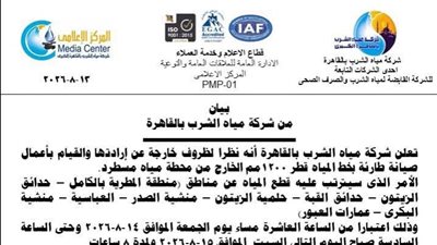 انقطاع المياه عن عدة مناطق بالقاهرة بسبب أعمال صيانة طارئة