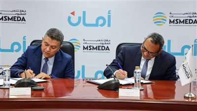 جهاز تنمية المشروعات يجدد تعاونه مع «أمان» بتمويل 250 مليون     