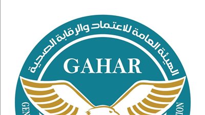 الاعتماد والرقابة الصحية تعتمد وتجدد اعتماد 32 منشأة في 12 محافظة وفقاً لمعايير GAHAR