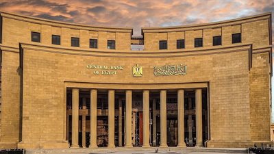 المركزي المصري: الإجراءات الأمريكية تقتصر على معاملات فرع بن