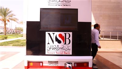 بنك ناصر يطلق خدمة العربة المصرفية المتنقلة بالحي الحكومي في العاصمة الجديدة