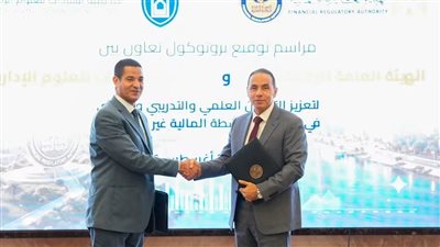 «الرقابة المالية» توقع بروتوكول تعاون مع «أكاديمية السادات» لتعزيز بناء القدرات