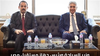 وزير السياحة والآثار يلتقي رئيس جهاز مستقبل مصر للتنمية المستدامة لبحث سبل تعزيز