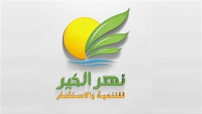 شركة تابعة لـ«نهر الخير» تسدد 19.8 مليون جنيه لـ«تنمية الريف المصري» عن 3500 فدان