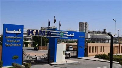 «كيما» تدعو عموميتها للانعقاد 30 سبتمبر لمناقشة نتائج الأعمال وبيع أراضٍ وتخريد وحدات قديمة